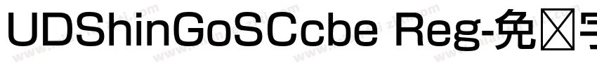 UDShinGoSCcbe Reg字体转换